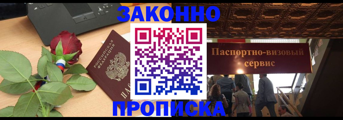 временная регистрация 2025 в Приморско-Ахтарске