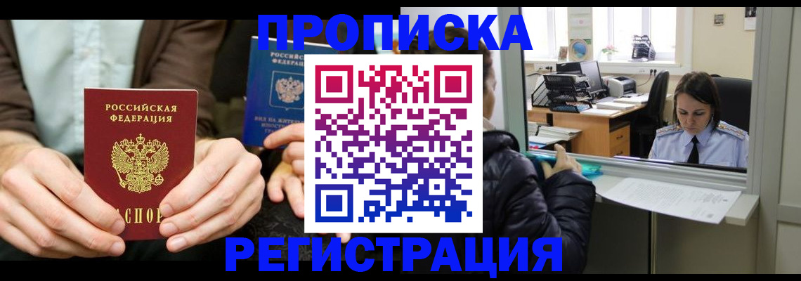 прописка в Приморско-Ахтарске